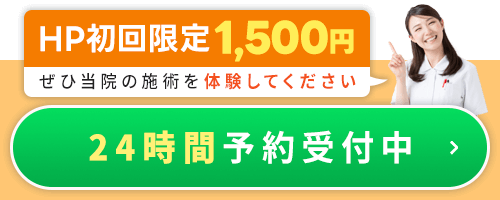 24時間予約受付中