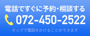 電話からのお問い合わせはこちら