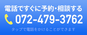 電話予約はこちら
